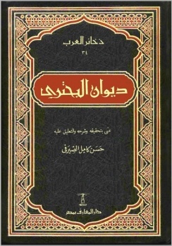 diwan_albuhtori
