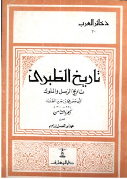 TarikhAlTabari